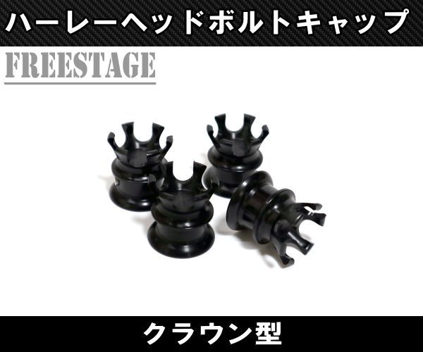 ハーレー エンジンヘッドボルトカバー キャップ ソフテイル ダイナ