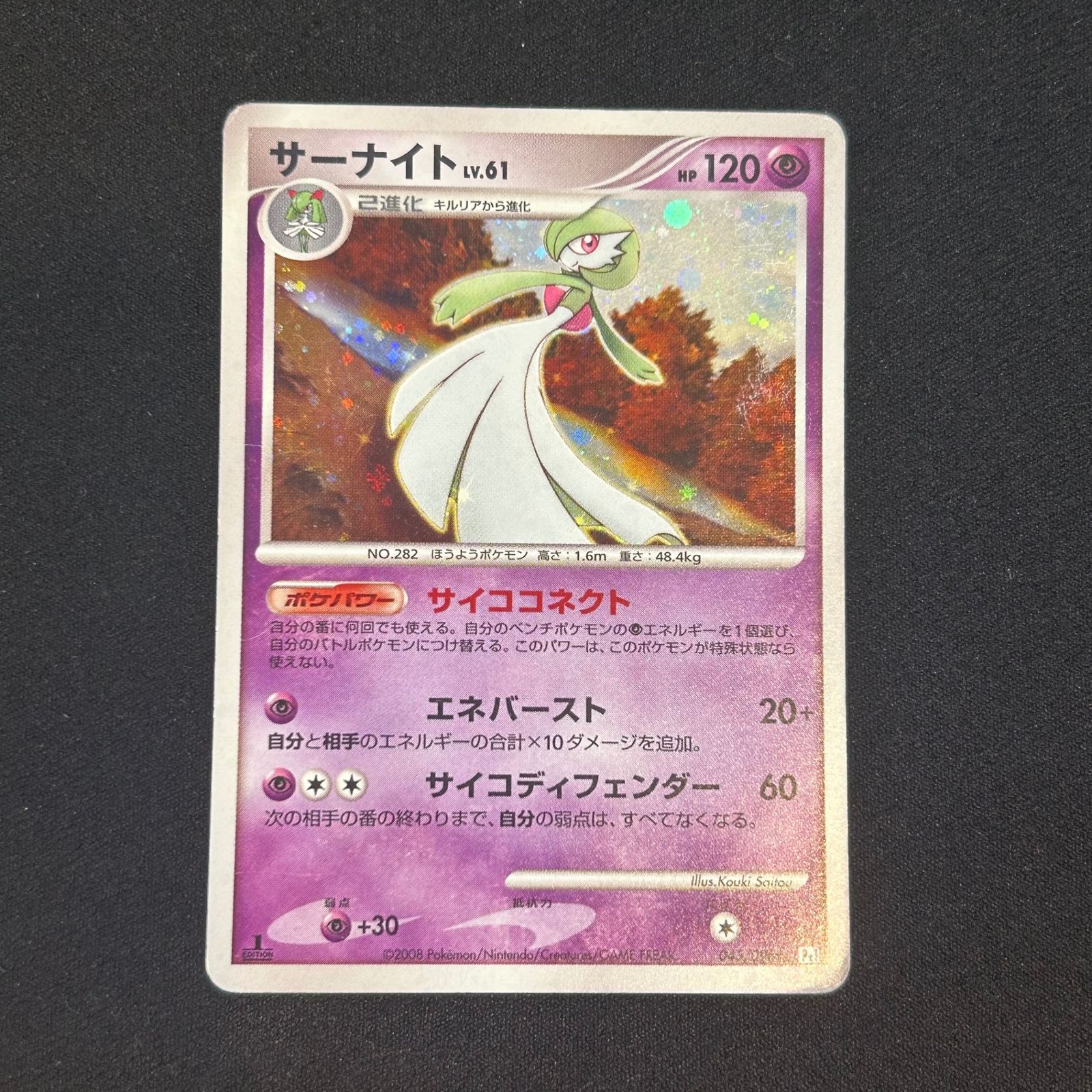 ポケモンカード サーナイト 拡張パック ギンガの覇道 045/096の