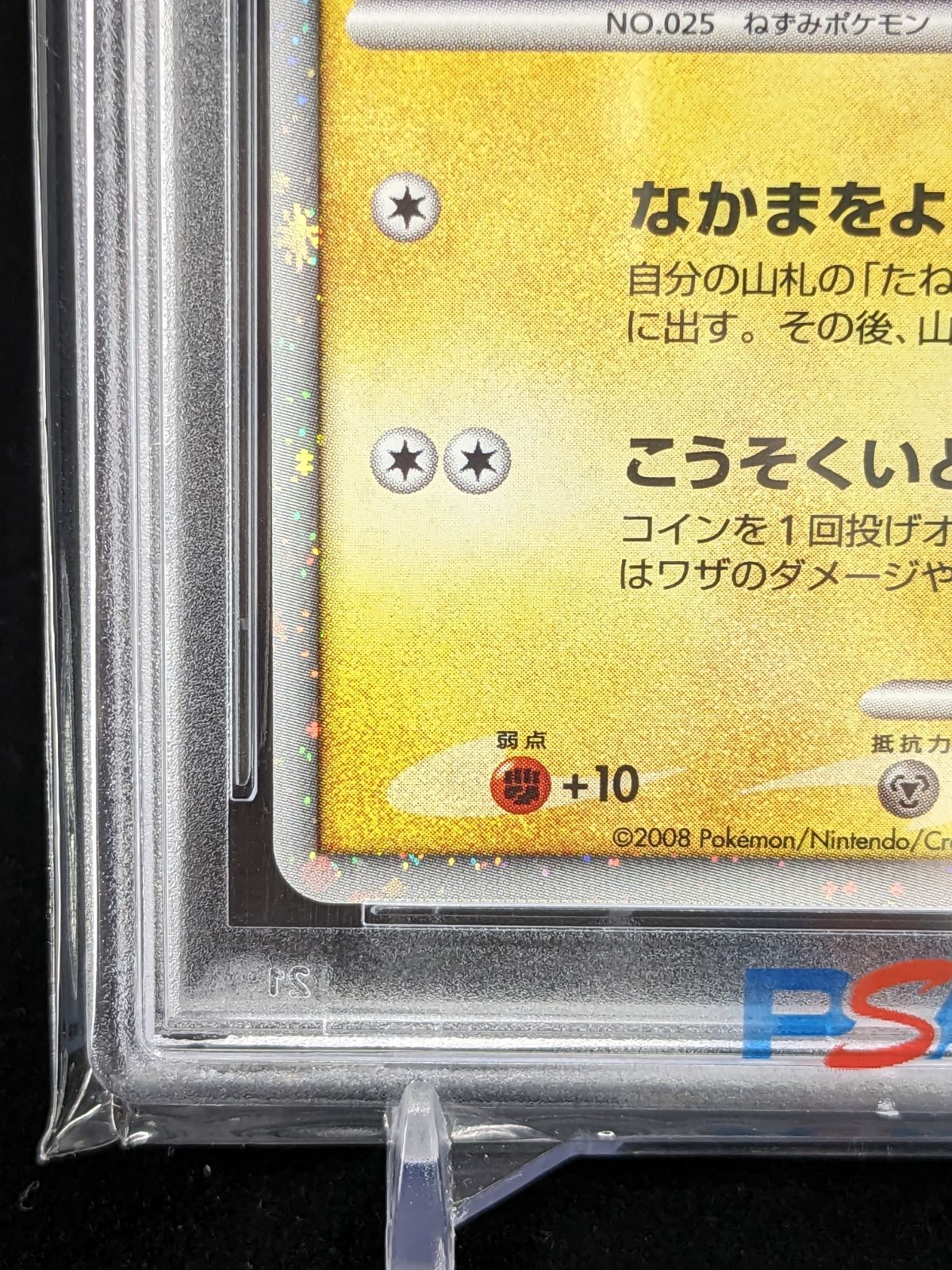 PSA10 ピカチュウ LV.10 003/009 - メルカリ