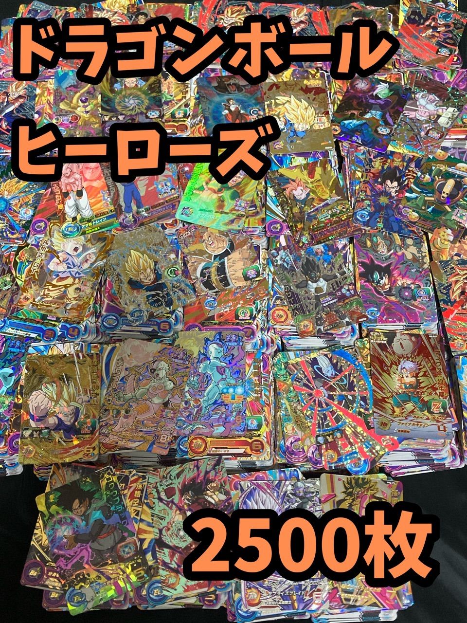 ドラゴンボールヒーローズ 光り物キラレア 引退品 処分 2500枚以上大量