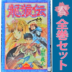 【コミック】龍狼伝/全巻セット/(全37巻)セット/d7712-0079-M47 龍狼伝 全37巻完結 [マーケットプレイスセット] [コミック] |本