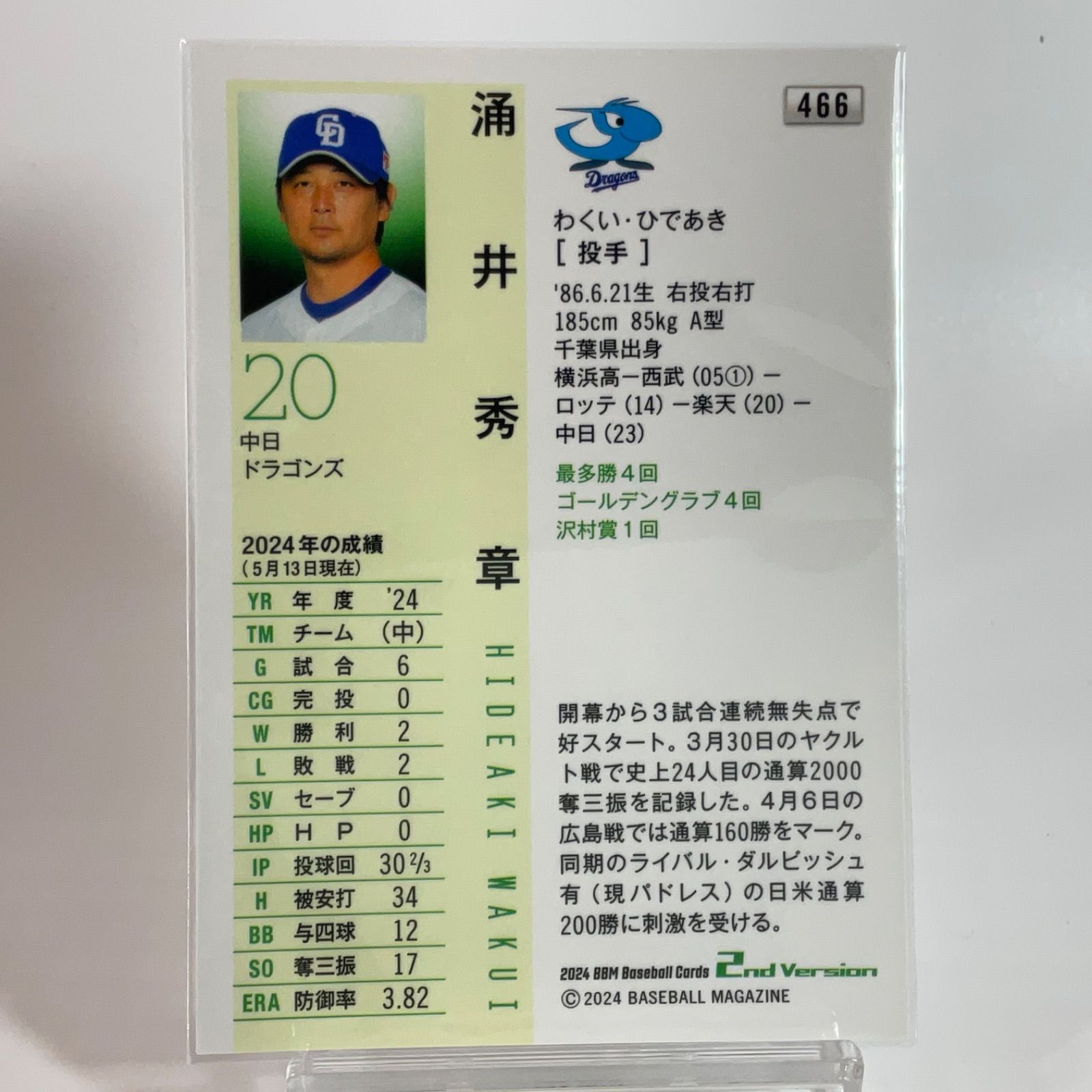 キラカード 涌井秀章 中日 2024 BBM 2nd レギュラーカード