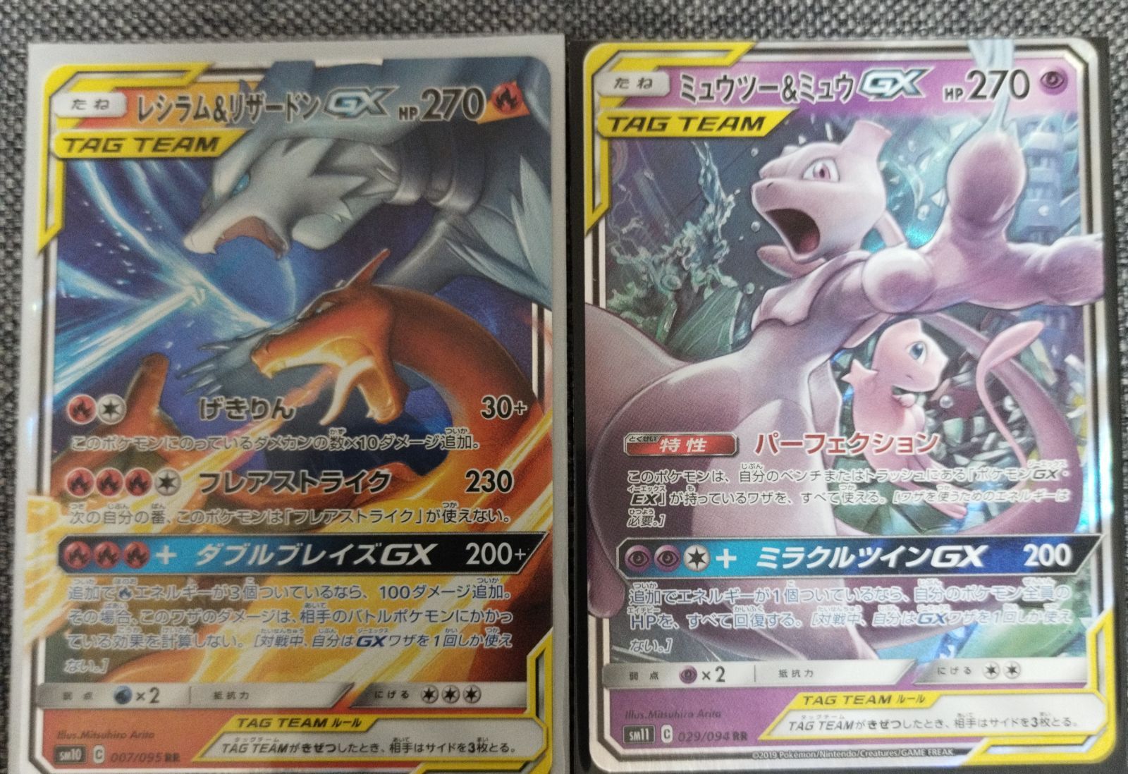 ポケモンカード レシラム＆リザードンGX ミュウツー＆ミュウ