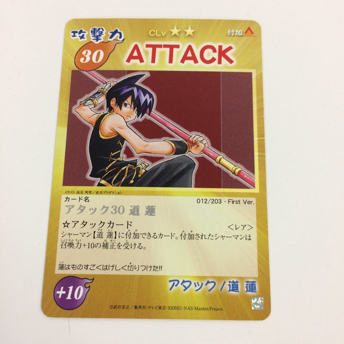 の5 シャーマンキング 超 占事略決 カード トレカ まとめ 道 蓮