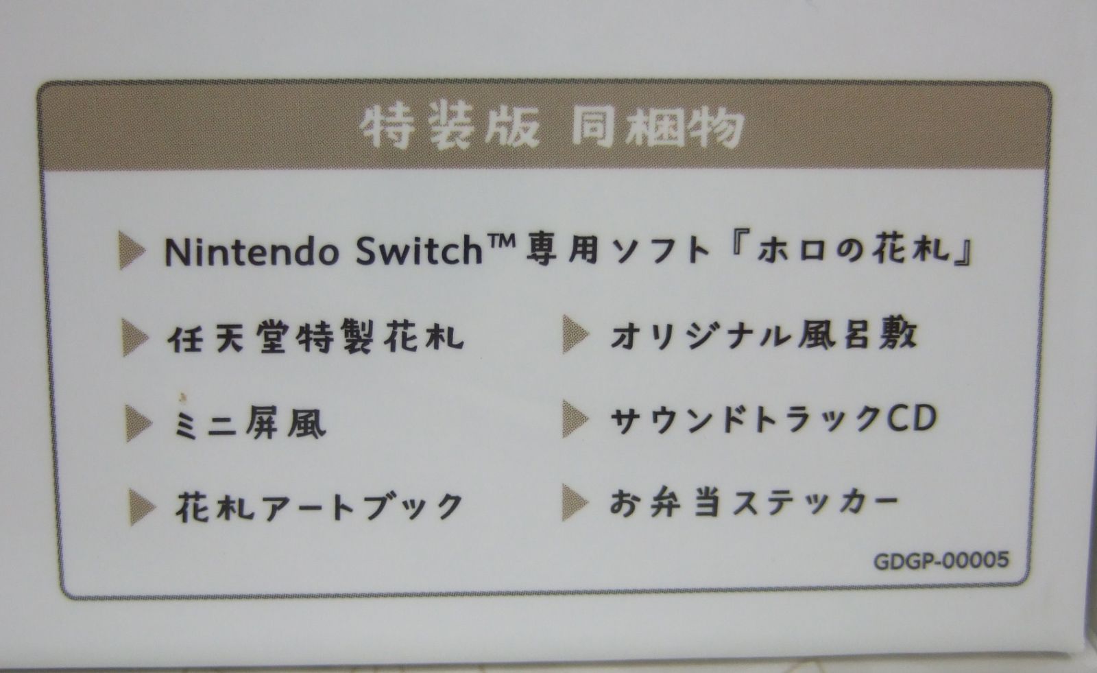 ホロの花札 特製版 Nintendo Switch 未開封品 - メルカリ
