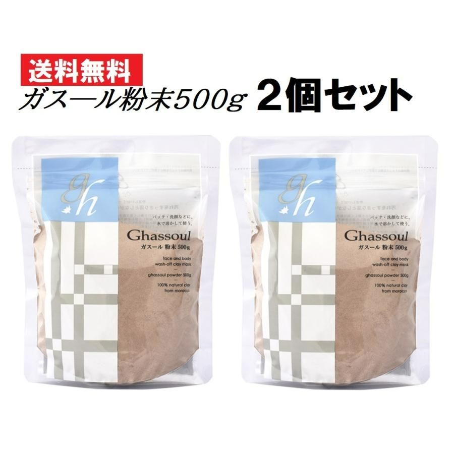 ナイアード ガスール粉末 500g 2袋セット クレイパック 粘土パック 