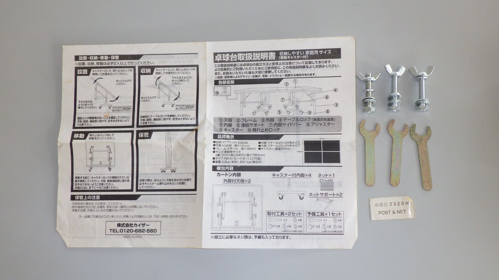 【現地引取のみ、リユース品】卓球台　家庭用サイズ　セパレートタイプ カイザー社製