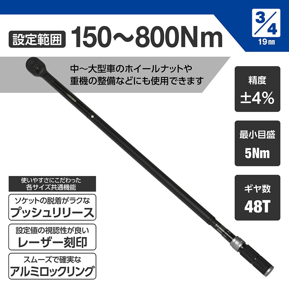 10月1日発売開始 3|4DR プリセット型トルクレンチ TQ069 | ハブナット クランクプーリー ロックリング 重機 大型車 202510プロモ