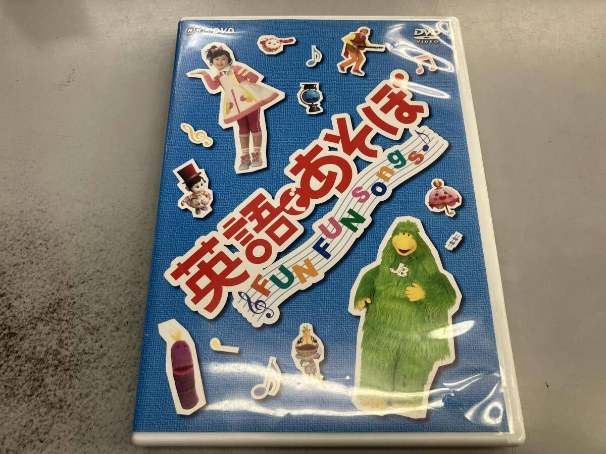 英語であそぼ FUN FUN Songs ! [DVD] cm3dmju DVD 英語であそぼ FUN FUN Songs - メルカリ