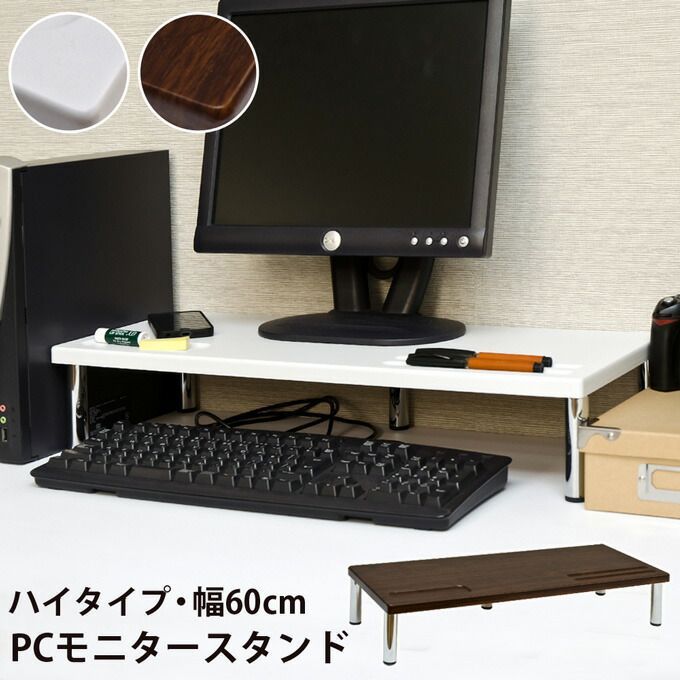 PCモニタースタンド ハイタイプ デスク パソコンデスク デスク回りを有効活用 THS-24 PCデスク パソコンデスク 学習机 オフィスデスク 学習デスク 机 テレワーク リモートワーク ステイホーム 