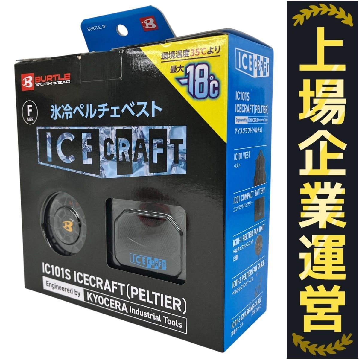 バートル アイスクラフト IC101S ペルチェ BURTLE 氷冷ペルチェベスト ICE CRAFT ♥ Y10364285