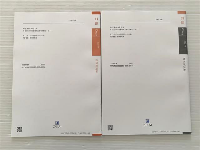 Z会 Zstudy 東大英語 添削問題編/解答解説編 状態良い 2024