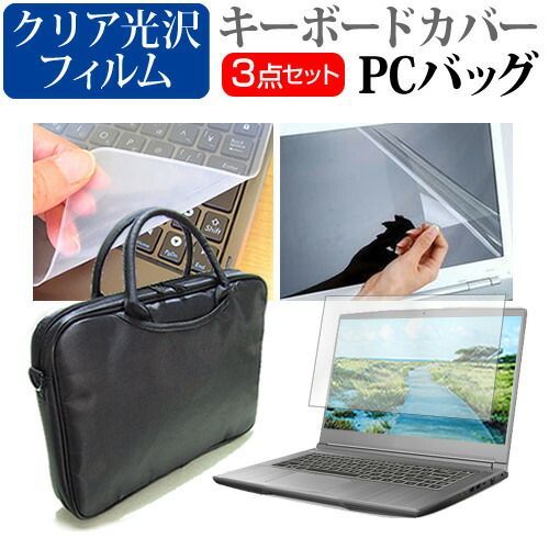 富士通 FMV Lite 3515/J3 [15.6インチ] ケース カバー バッグ ノートパソコン ケース ノートPC バッグ と クリア光沢液晶保護フィルム と シリコンキーボードカバー の3点セット メール便送料無料