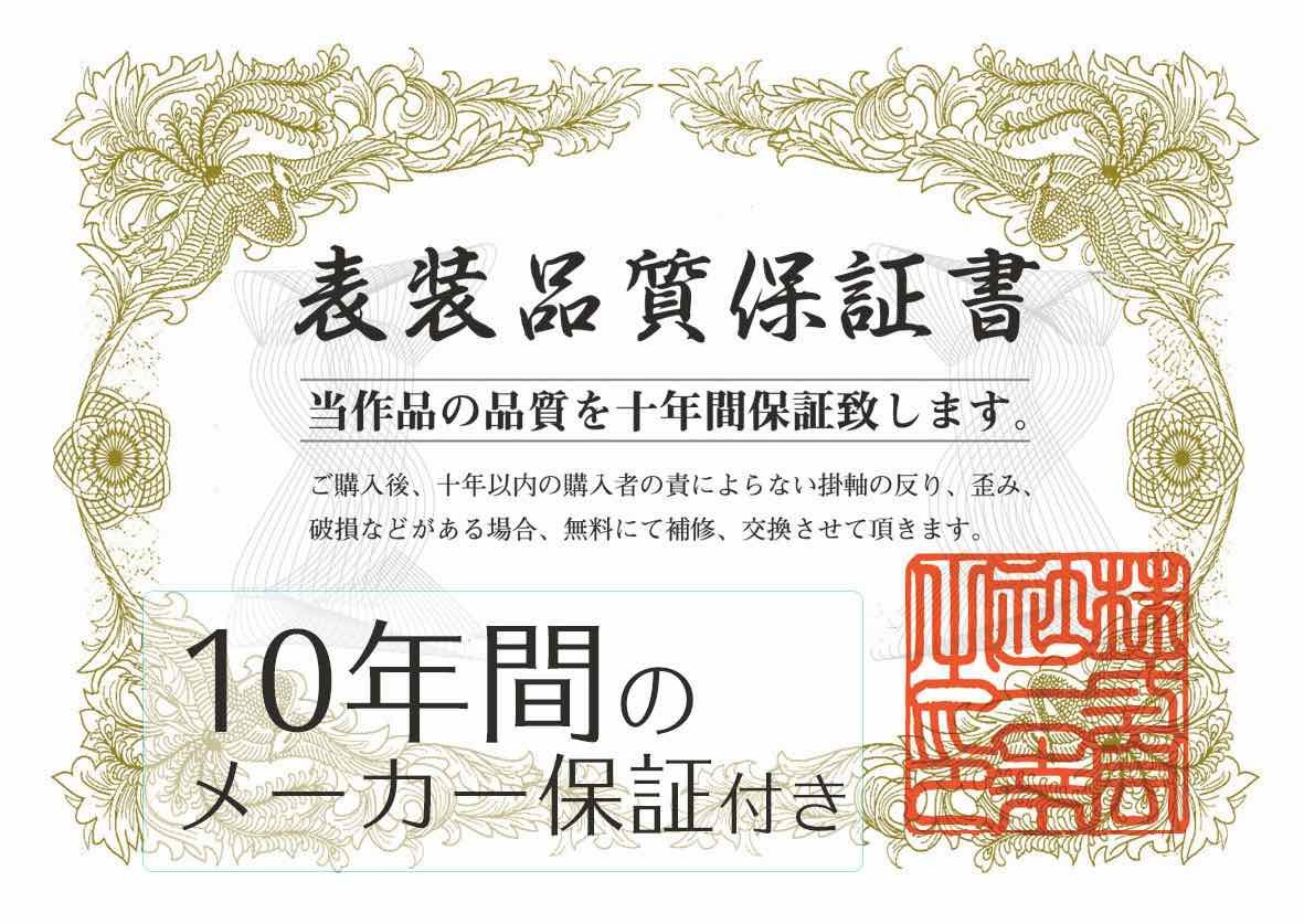 10年保証 掛け軸 年中掛け 恵比寿大黒迎寿龍 (えびすだいこくげいじゅりゅう) 石田芳園 尺３ 開運画 - メルカリ