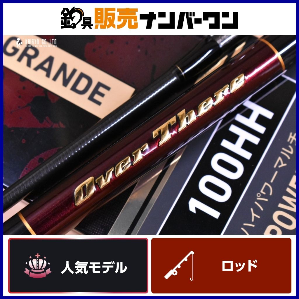 ダイワ 21 オーバーゼア グランデ 100HH DAIWA Over There GRANDE スピニングロッド 2ピース ショアジギング プラッギング ブリ ヒラマサ