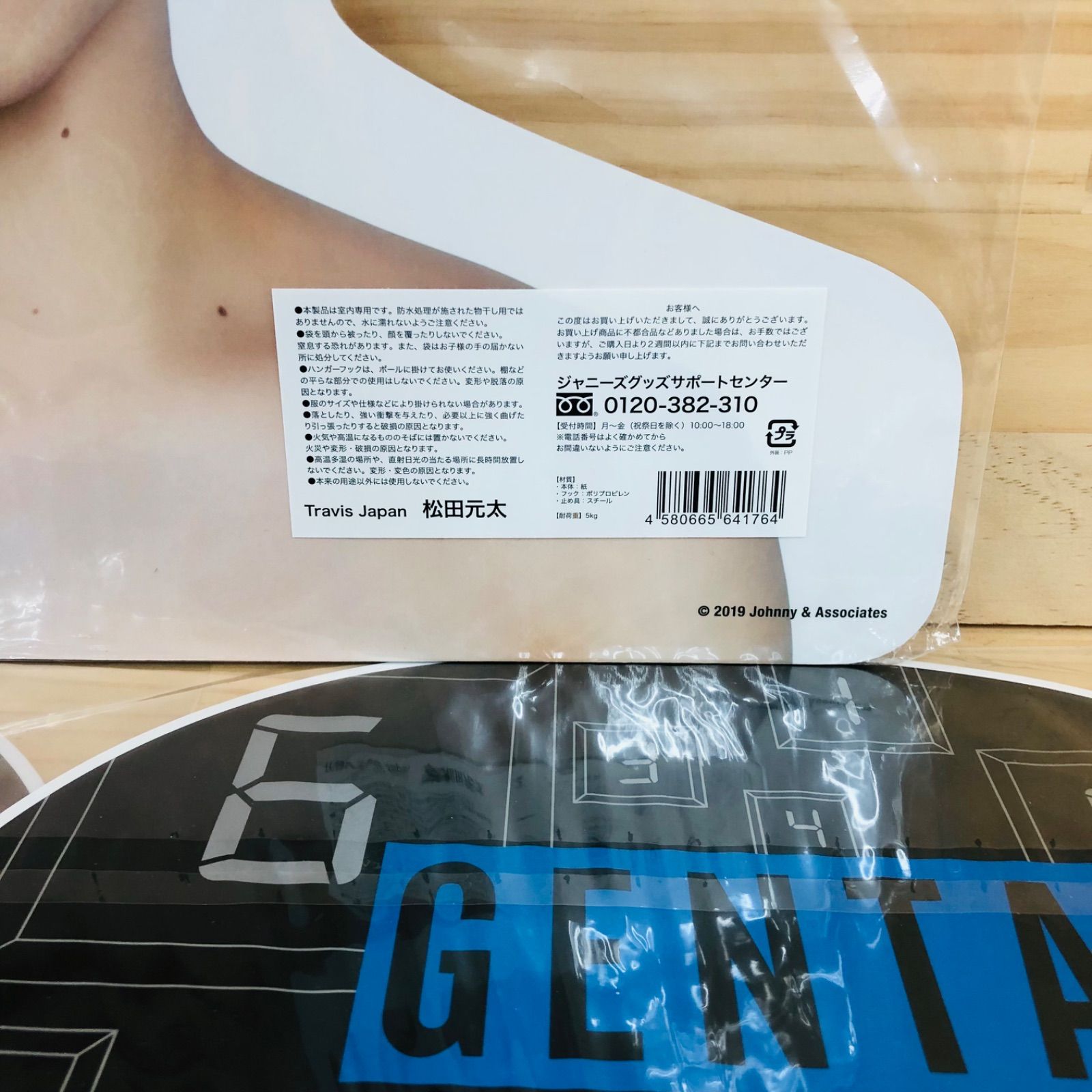 AA42219 まとめ売り Travis Japan トラジャ 松田元太 うちわ ハンガー