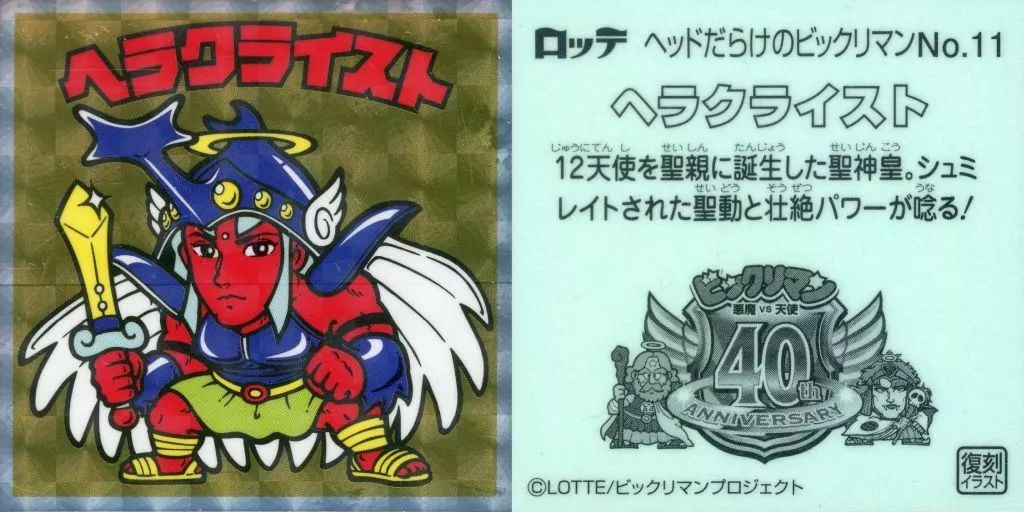 ビックリマンシール各種バラ売り⭕️ ビックリマン・シールコレクション 悪魔VS天使編 80年代熱狂