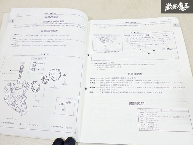 トヨタ★エンジン修理書★1JZ-GE★1JZ-GTE★2JZ-GE2JZ-GTE 絶版品☆JZ系エンジン【1JZ-GE・1JZ-GTE / 2JZ-GE・2JZ-GTE