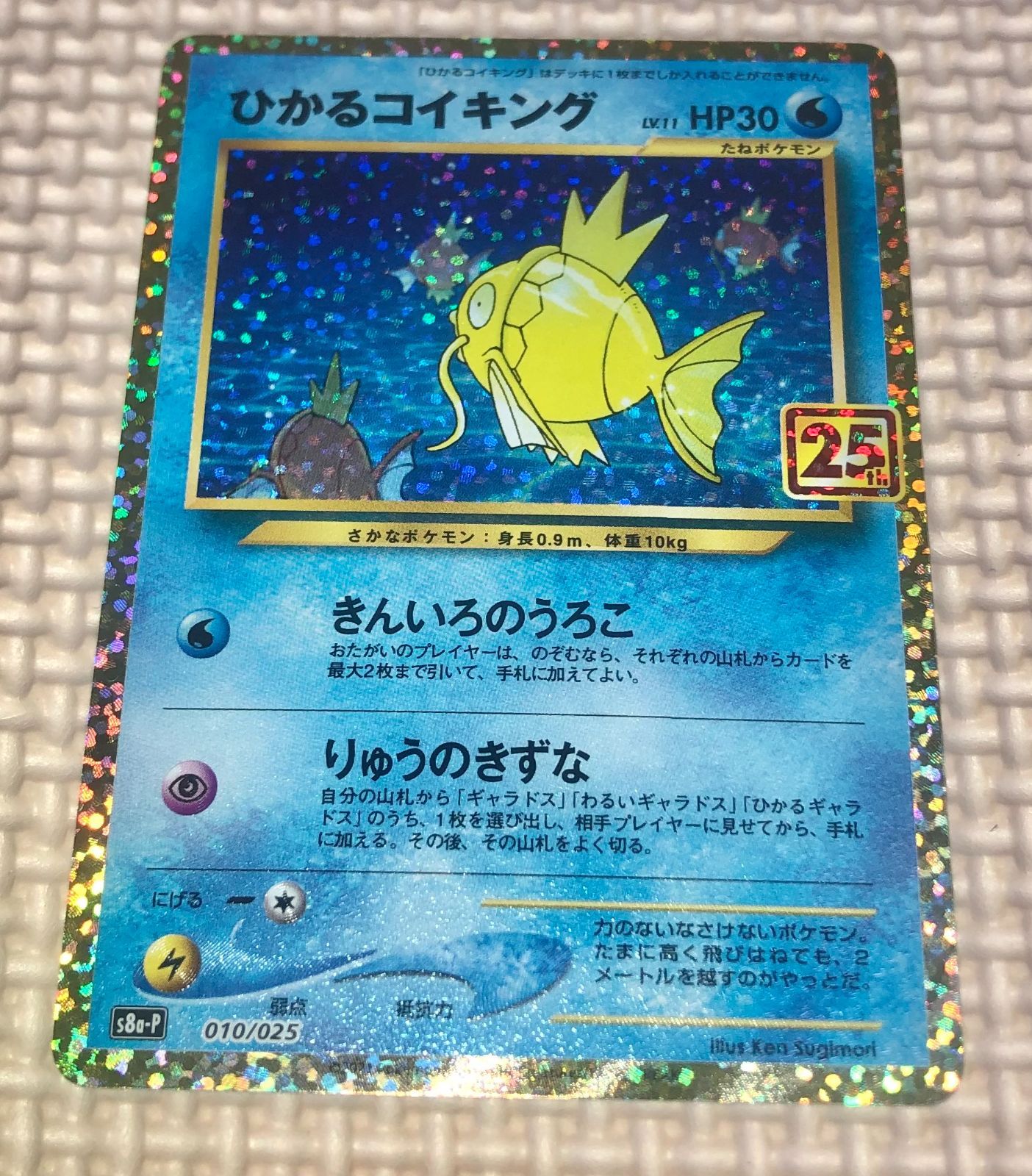 早期予約・新じゃが ひかるコイキング 25th プロモ ポケモンカード