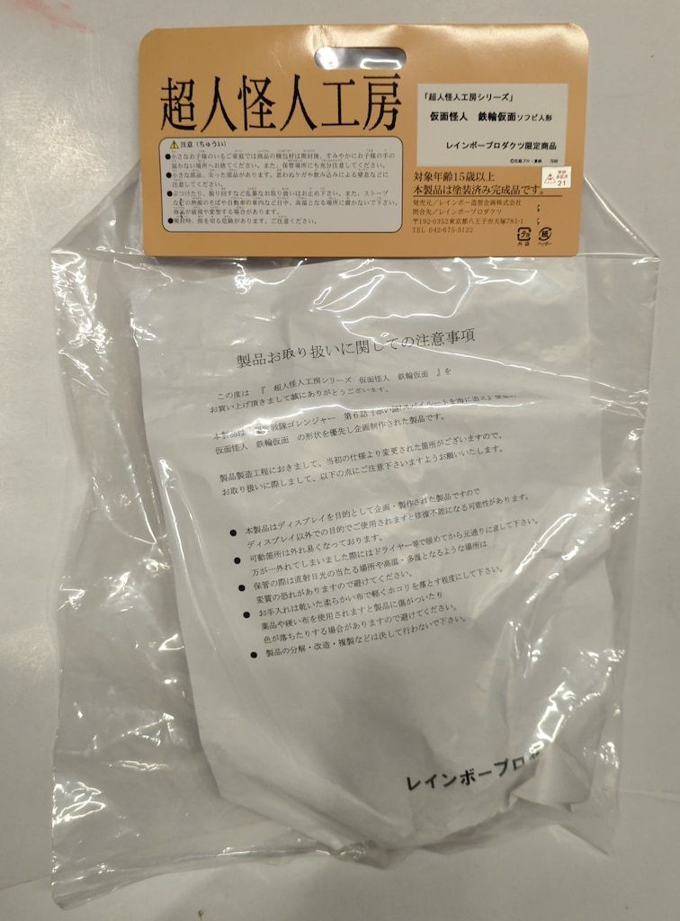 超人怪人工房