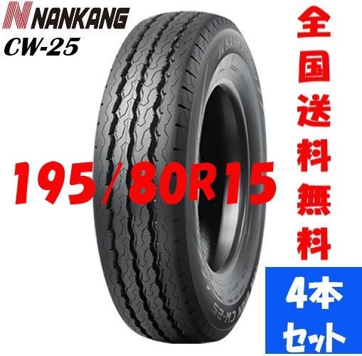 新品夏タイヤ NANKANG ナンカン CW-25 195/80R15C-