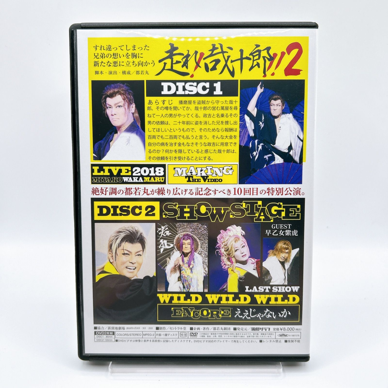 大衆演劇　第十一回　都若丸誕生日特別公演＆春の演劇祭り　２公演収録　DVD　。 第四回都若丸誕生日特別公演DVD 大衆演劇 第十一