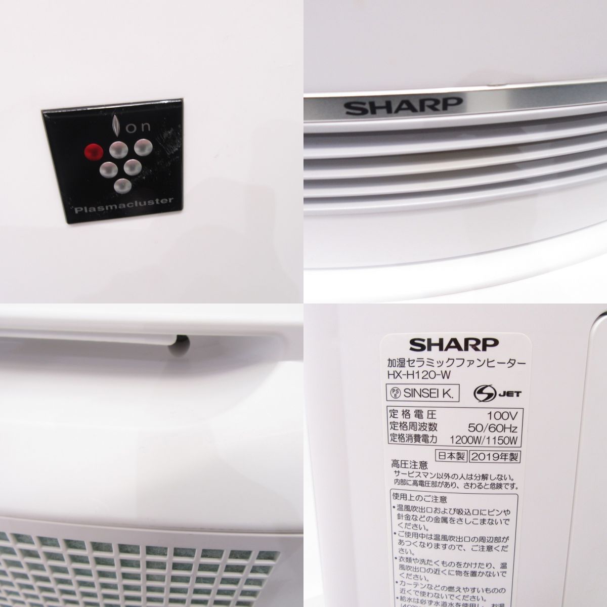 SHARP セラミックファンヒーター 2019年製 HX-H120-W - ファンヒーター