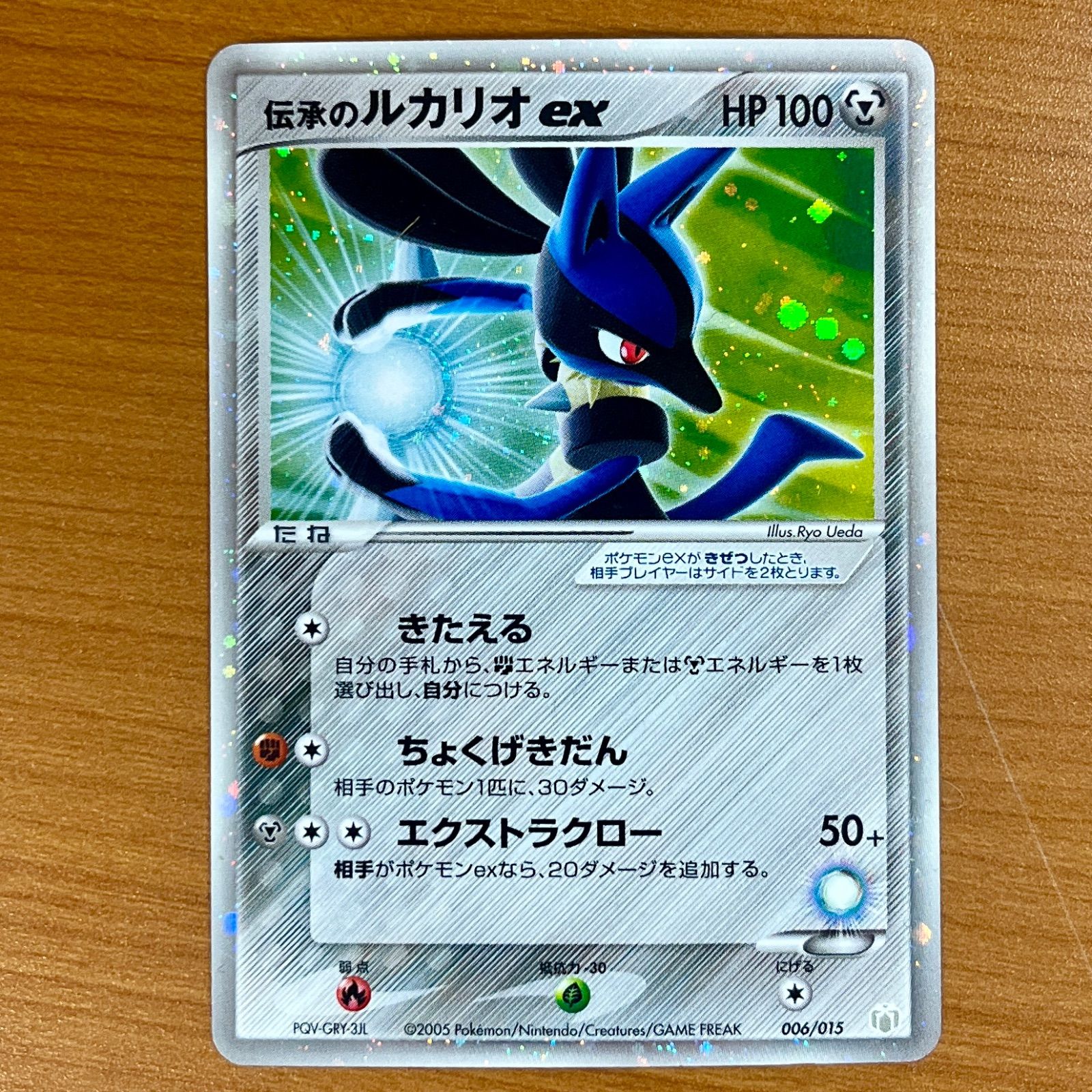 PSA6】伝承のルカリオex 006/015