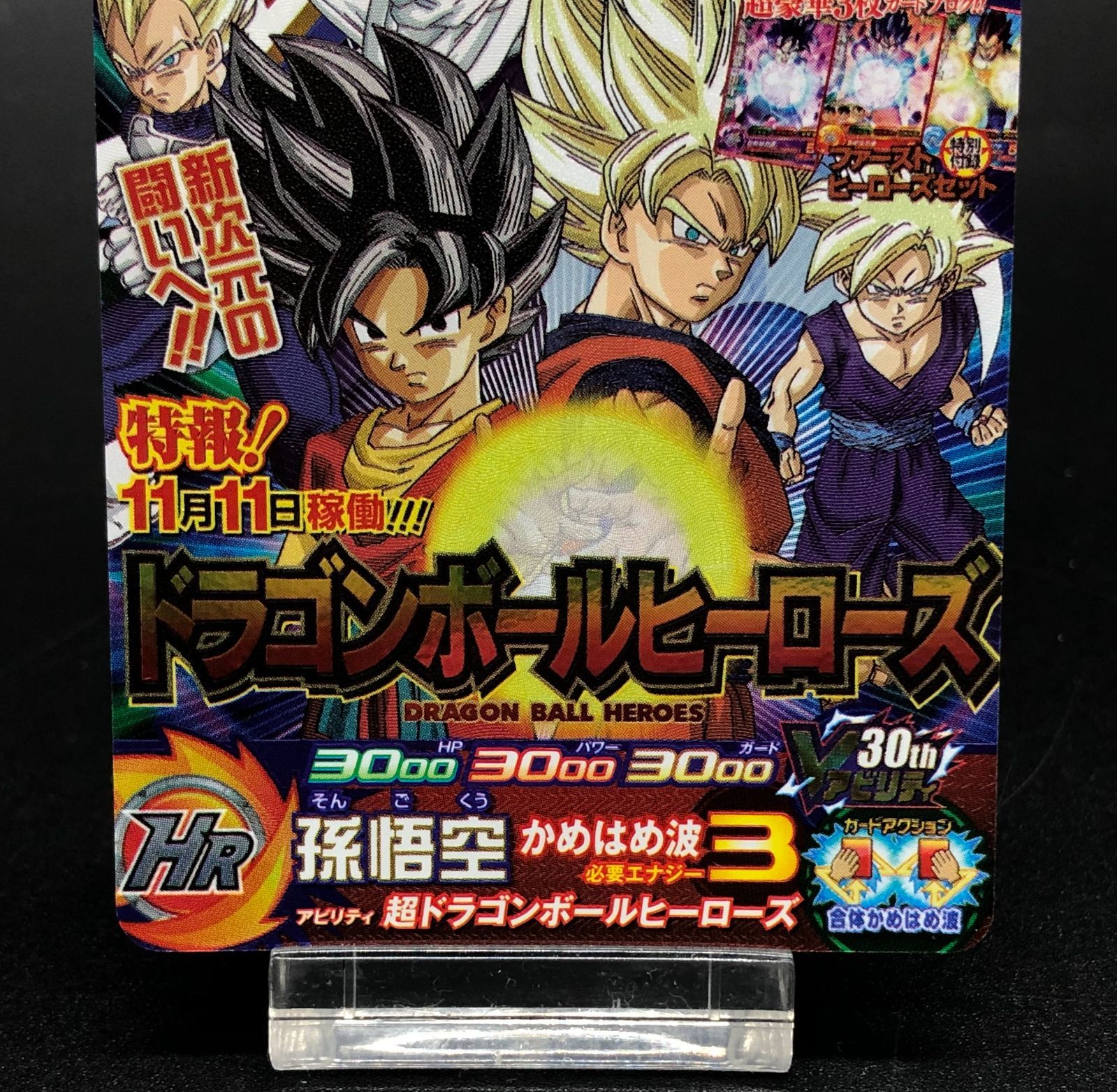 ☆超ドラゴンボールヒーローズ☆ UGM8-VJR 孫悟空【SDBH】 お買得価格