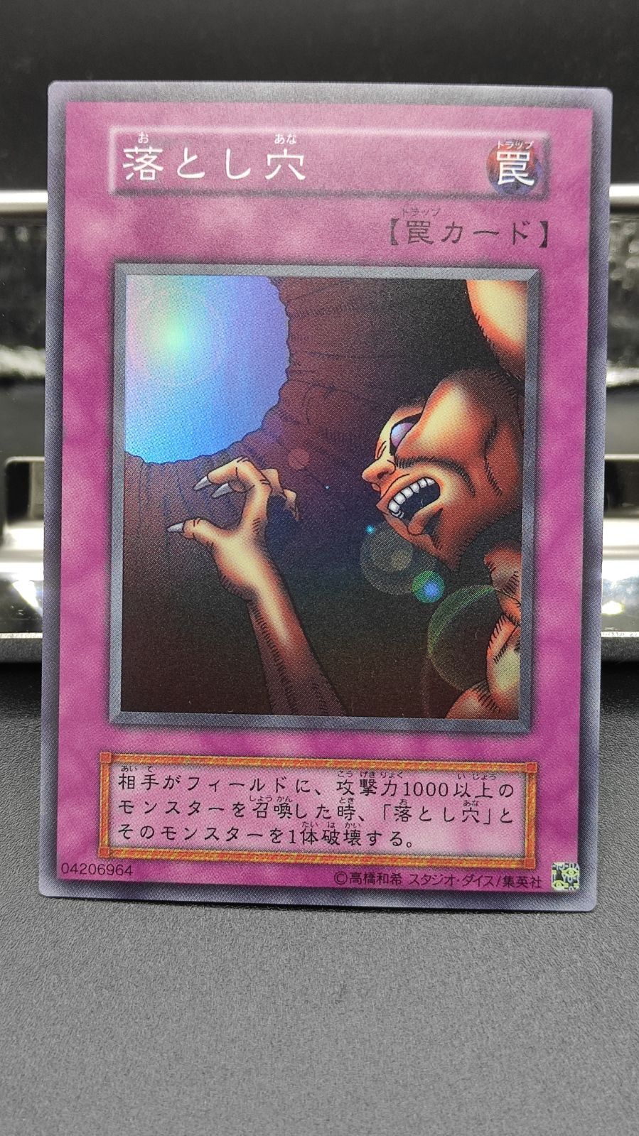 落とし穴 スーパーレア 初期 遊戯王 - メルカリ