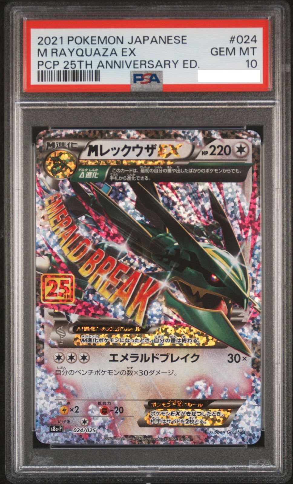 PSA10】MレックウザEX 値下可 006 EX 【psa10】mレックウザ M