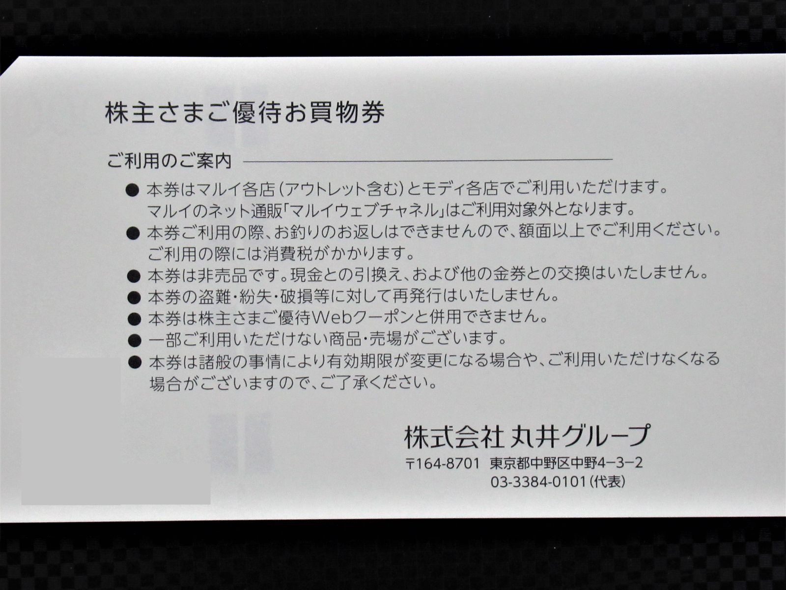 マルイ 株主優待 お買い物券 1,000円分 Webクーポン 1,000円分 - メルカリ