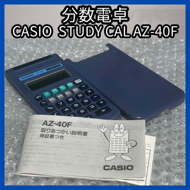 カシオ 算数 分数 学習電卓 - オフィス用品