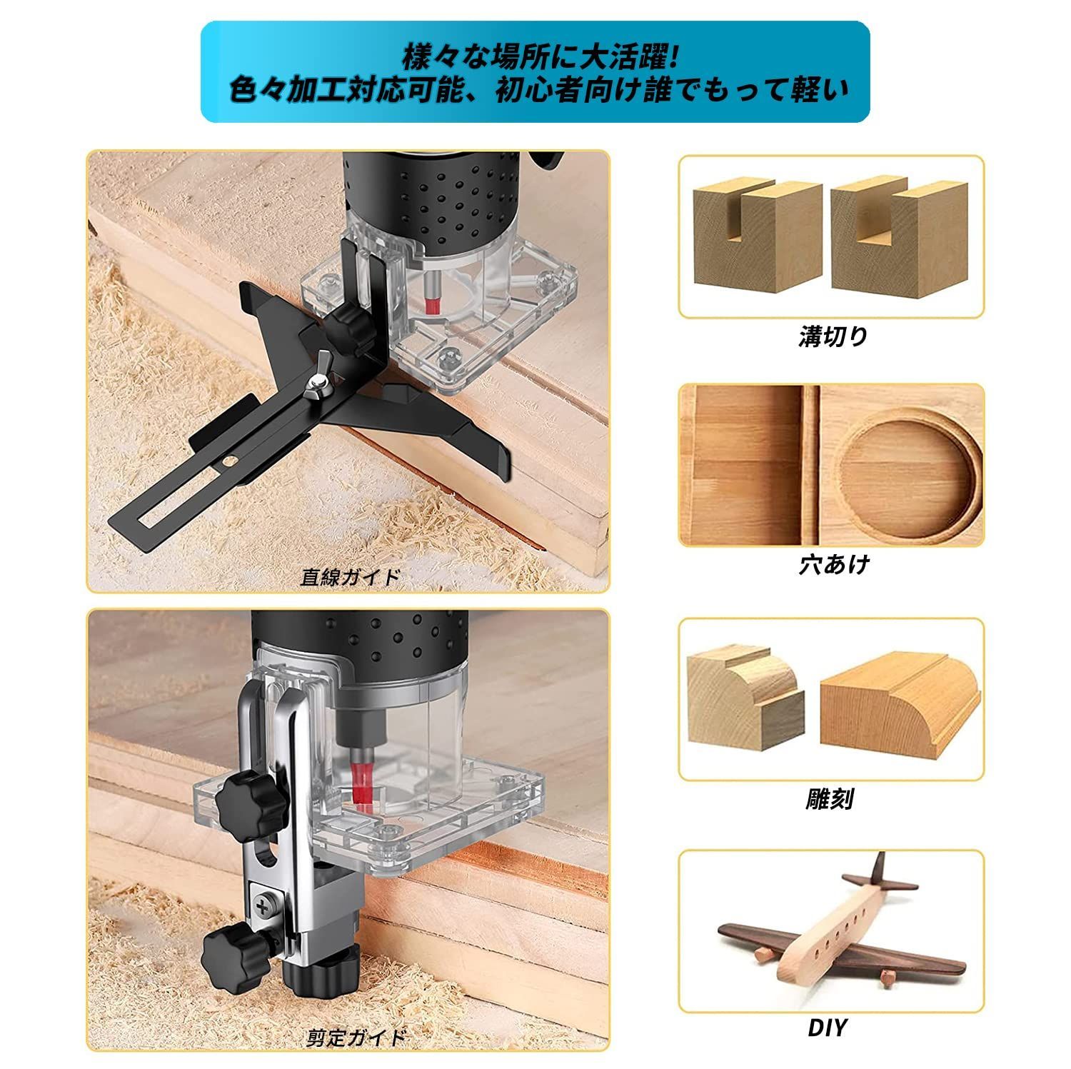 【人気商品】日本規格 電気トリミング機 電動ルーター 軸径6mm 穴あけ 電動工具 切断 彫刻 木工用トリマー 研磨 木材溝切り用 電動トリマー 日本語取扱説明書