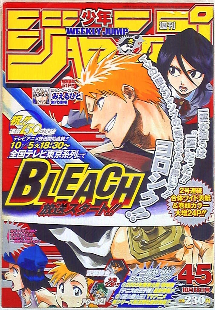 週刊少年ジャンプ 2004年(平成16年)45 - メルカリ