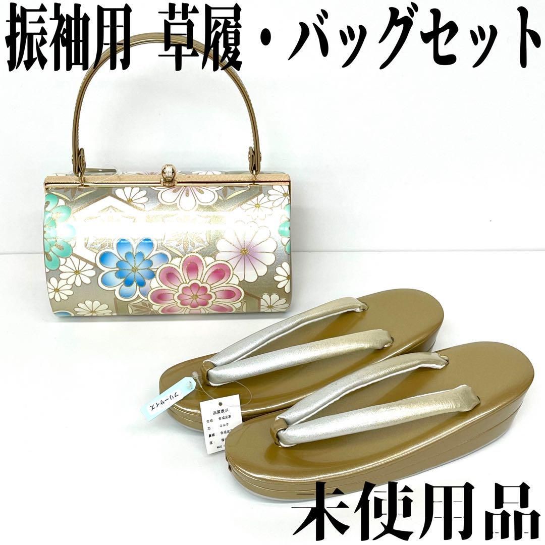 着物と帯 時流】L24435◇新品 振袖用 草履バッグセット◇ゴールド 