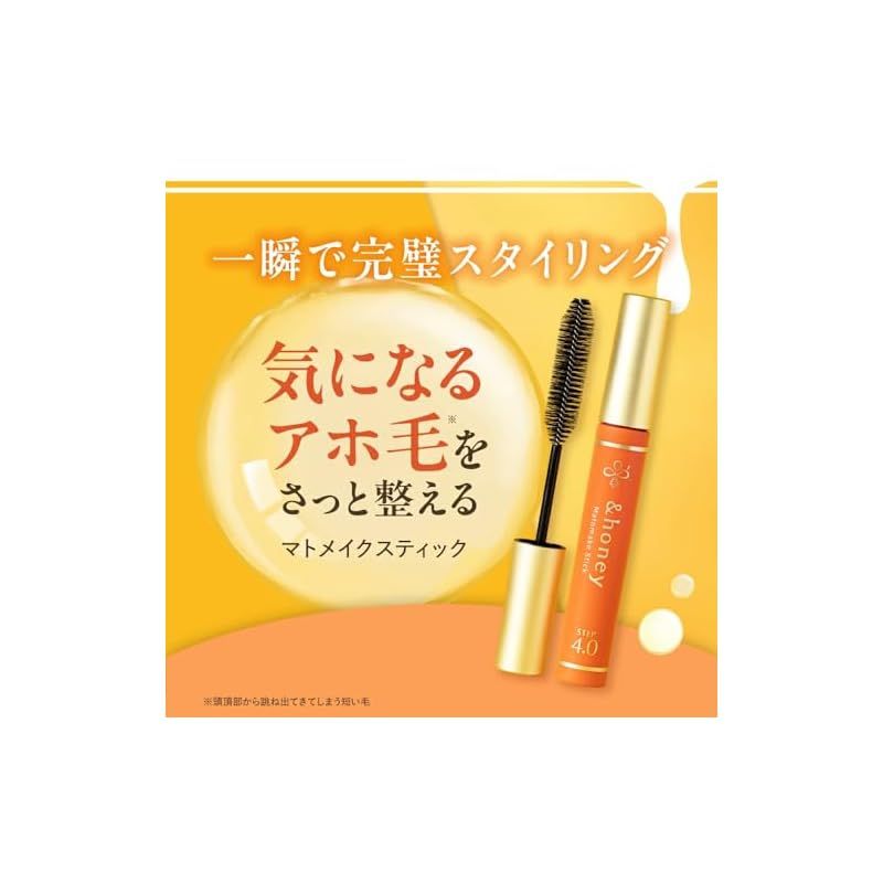 &honey (アンドハニー) メルティ マトメイク スティック