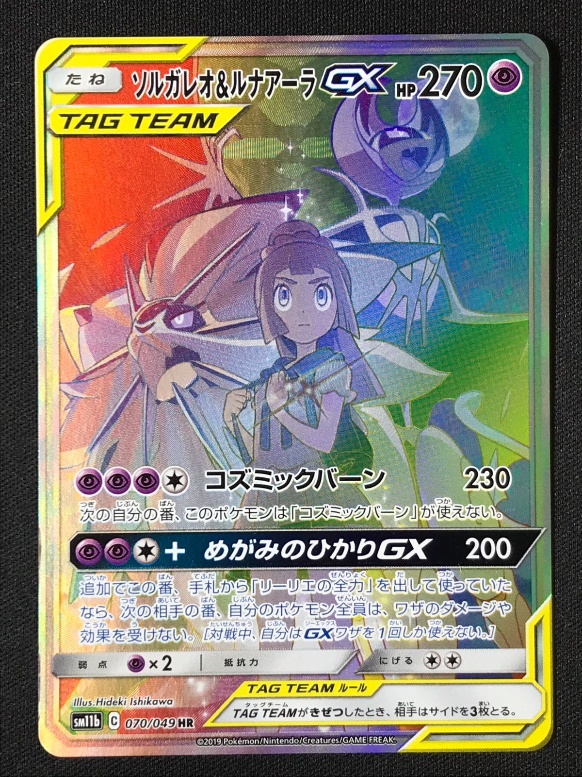 ポケモンカードゲーム ポケカ ソルガレオ＆ルナアーラGX HR