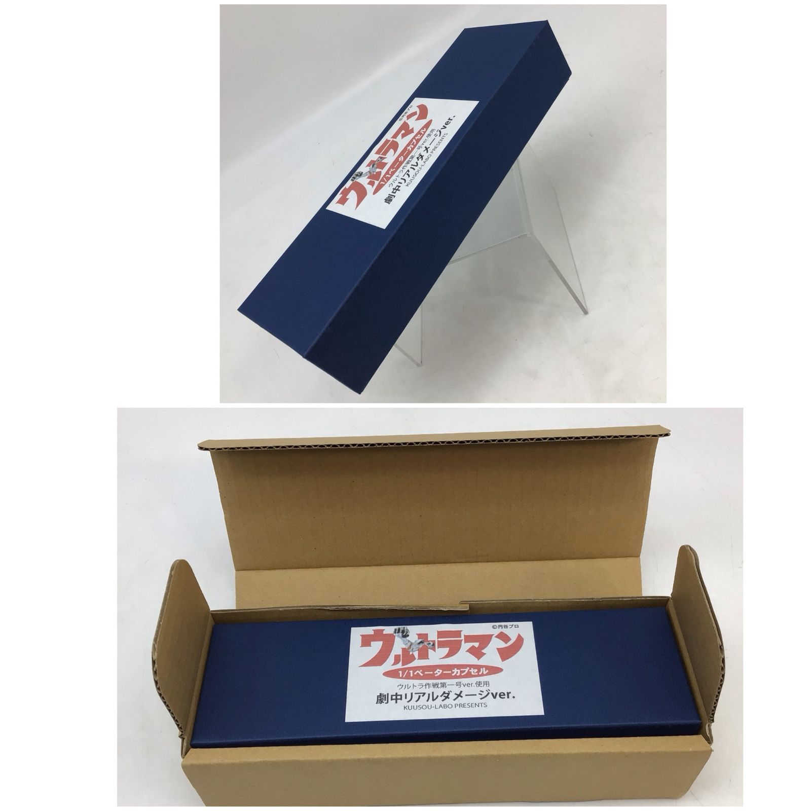 9087 【希少】1/1 ベーターカプセル 劇中リアルダメージver. 空想ラボ