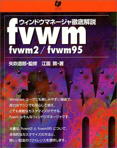 ウィンドウマネージャ徹底解説 fvwm―Fvwm/Fvwn95 [単行本] 江面 敦 ウィンドウマネージャ徹底解説 fvwm―Fvwm/Fvwn95 [単行本] 江面