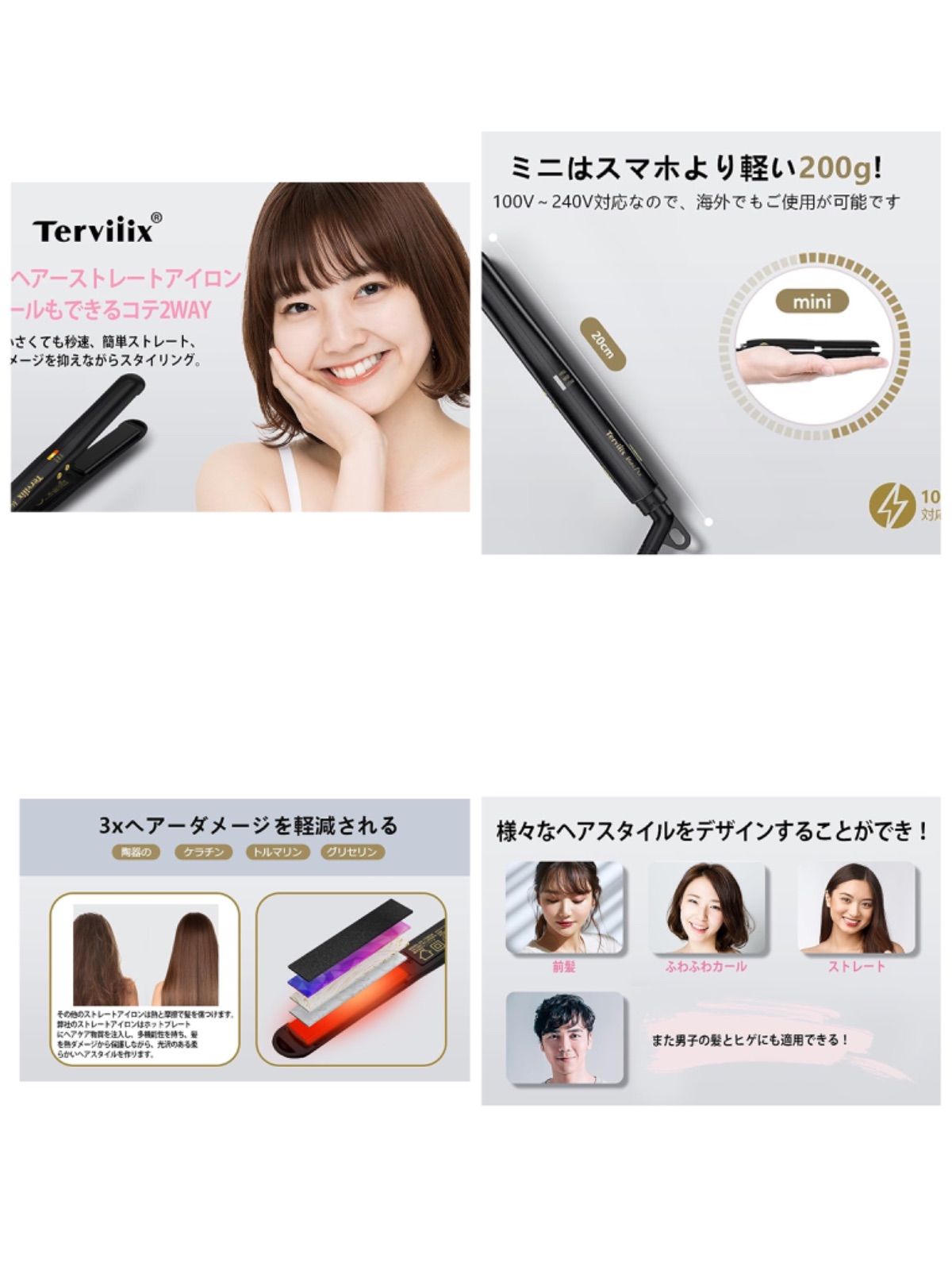 特価セール】Terviiix【360°循環冷風】ヘアアイロン2way ストレー 