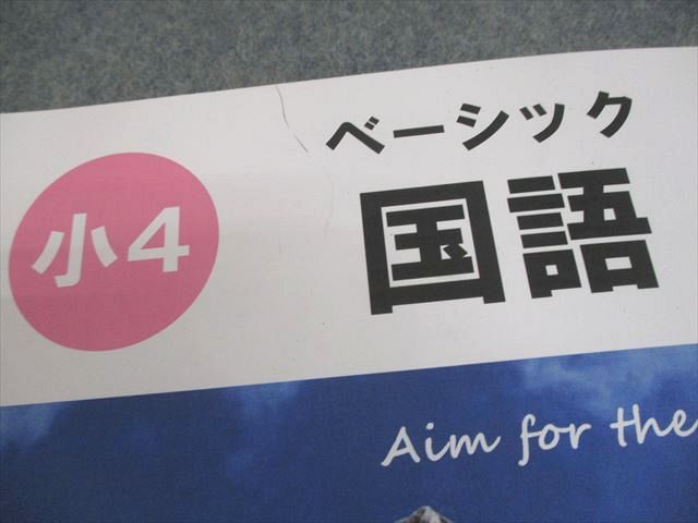 希学園 小4 ベーシック 国語 第5分冊 講義テキスト 2022 016s2C