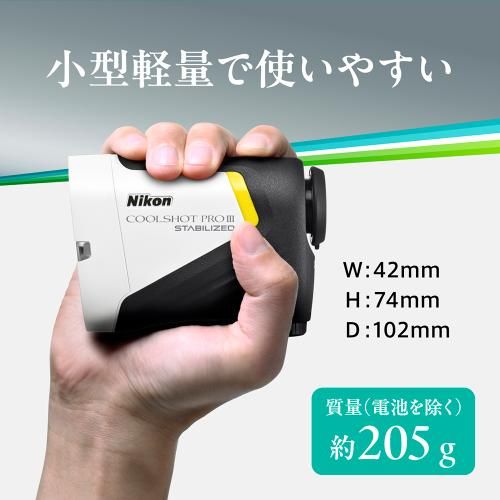 ニコン ゴルフ用レーザー距離計 COOLSHOT PROIII STABILIZED