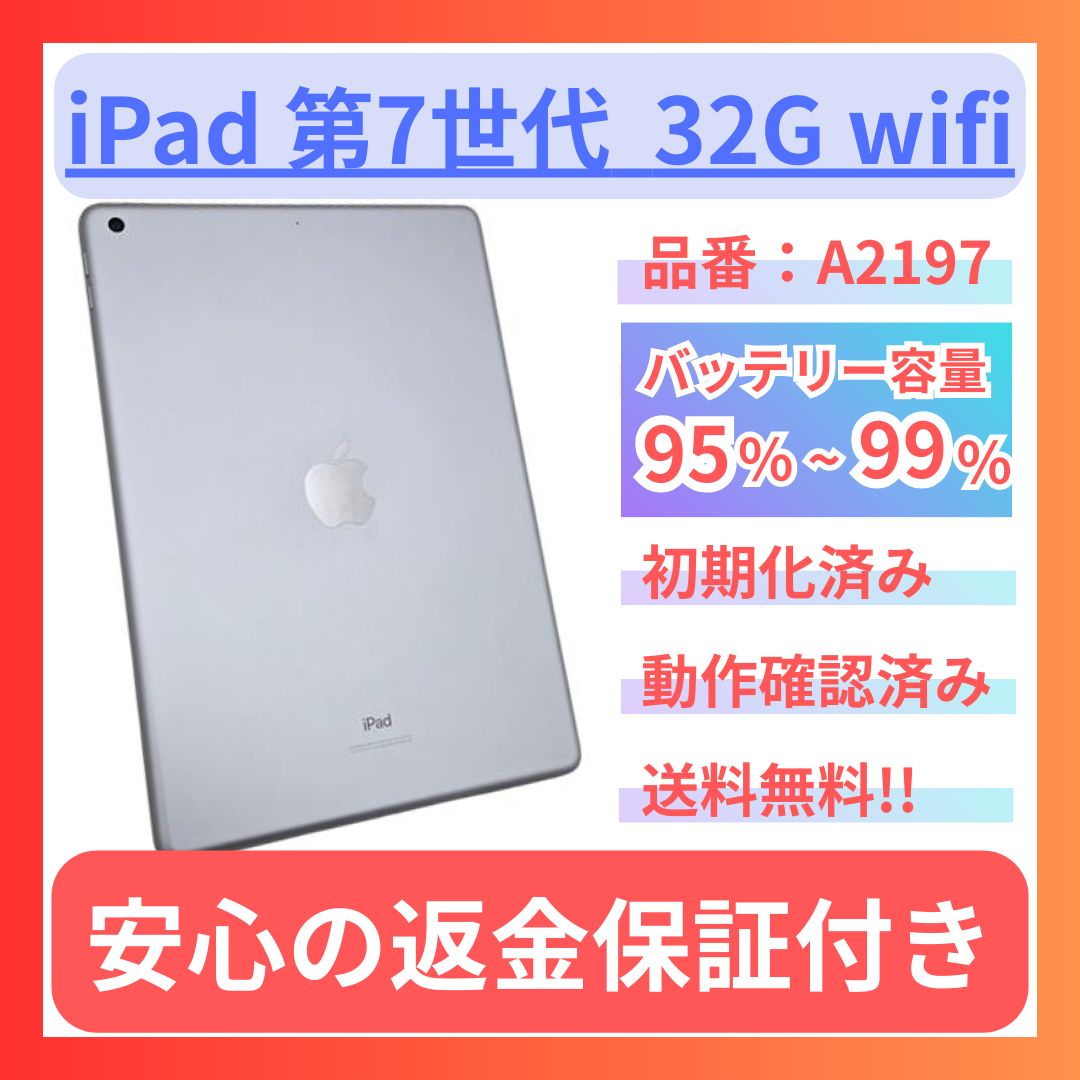iPad 第7世代 32GB Wi-Fi A2197 バッテリー96% バッテリー最大容量96％の