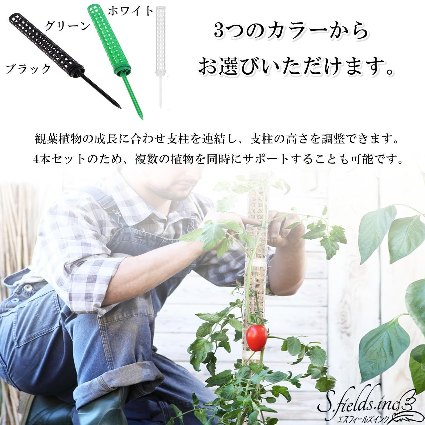 S.fields.inc モスポール 支柱 4本セット 連結可 観葉植物 モンステラ