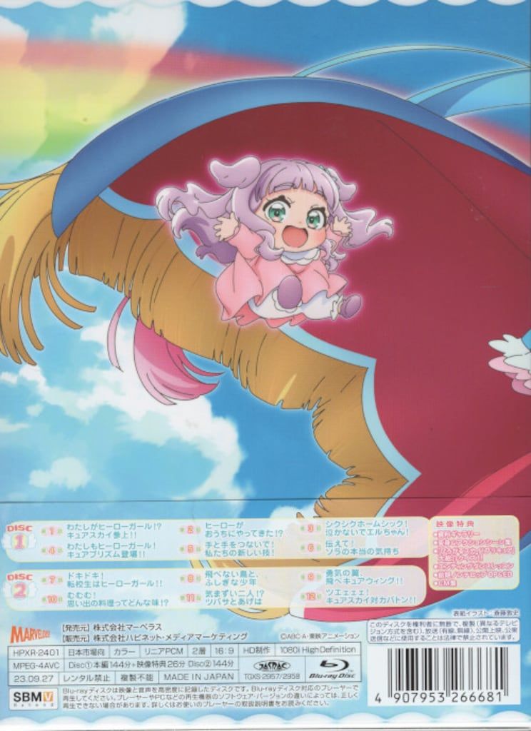 アニメBlu-ray ひろがるスカイ!プリキュア 1