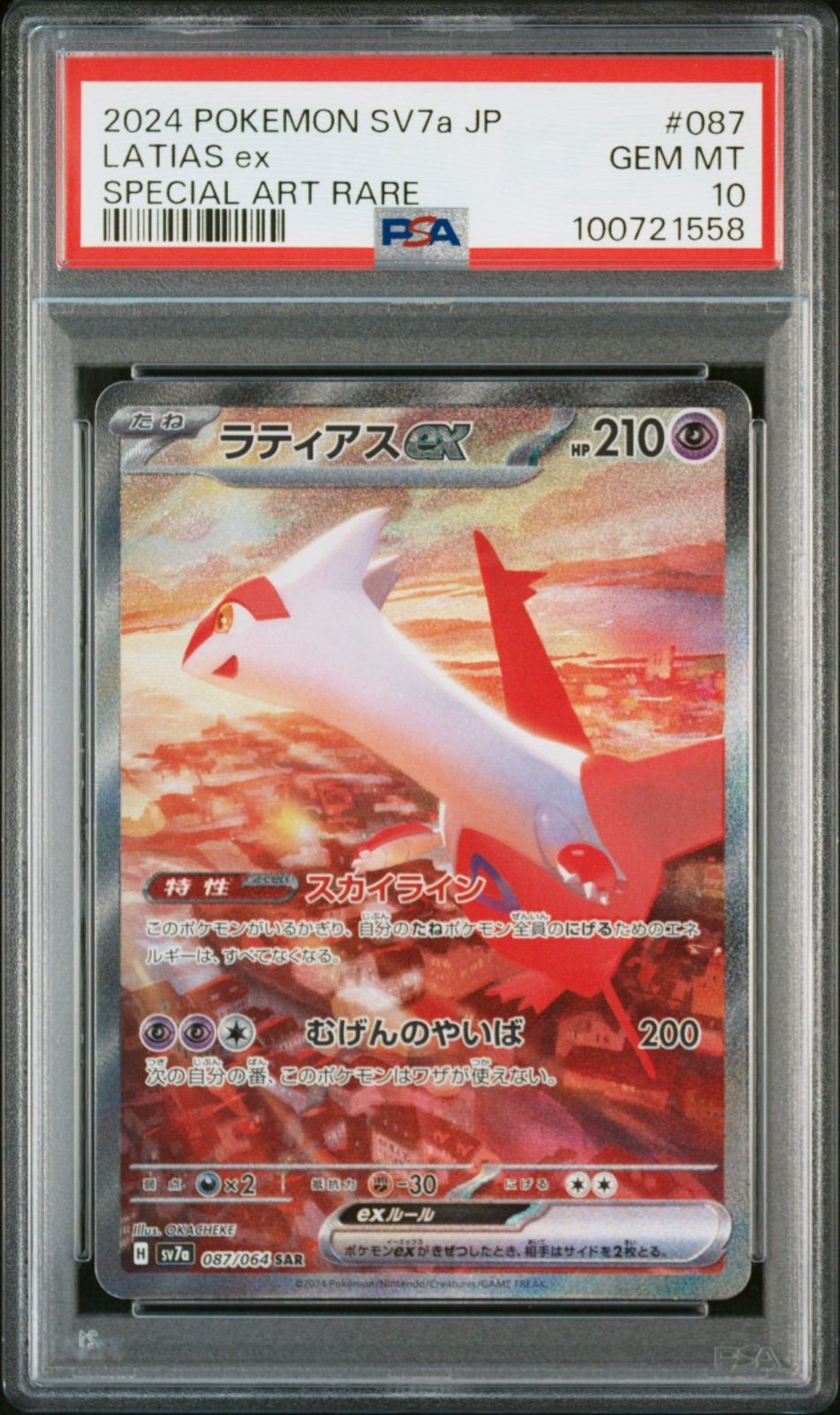 【PSA10】 2連番 ラティオス ラティアスex AR SAR 楽園ドラゴーナ PSA10】 ラティオス ラティアスex AR SAR 2連番 楽園ドラゴーナ - メルカリ