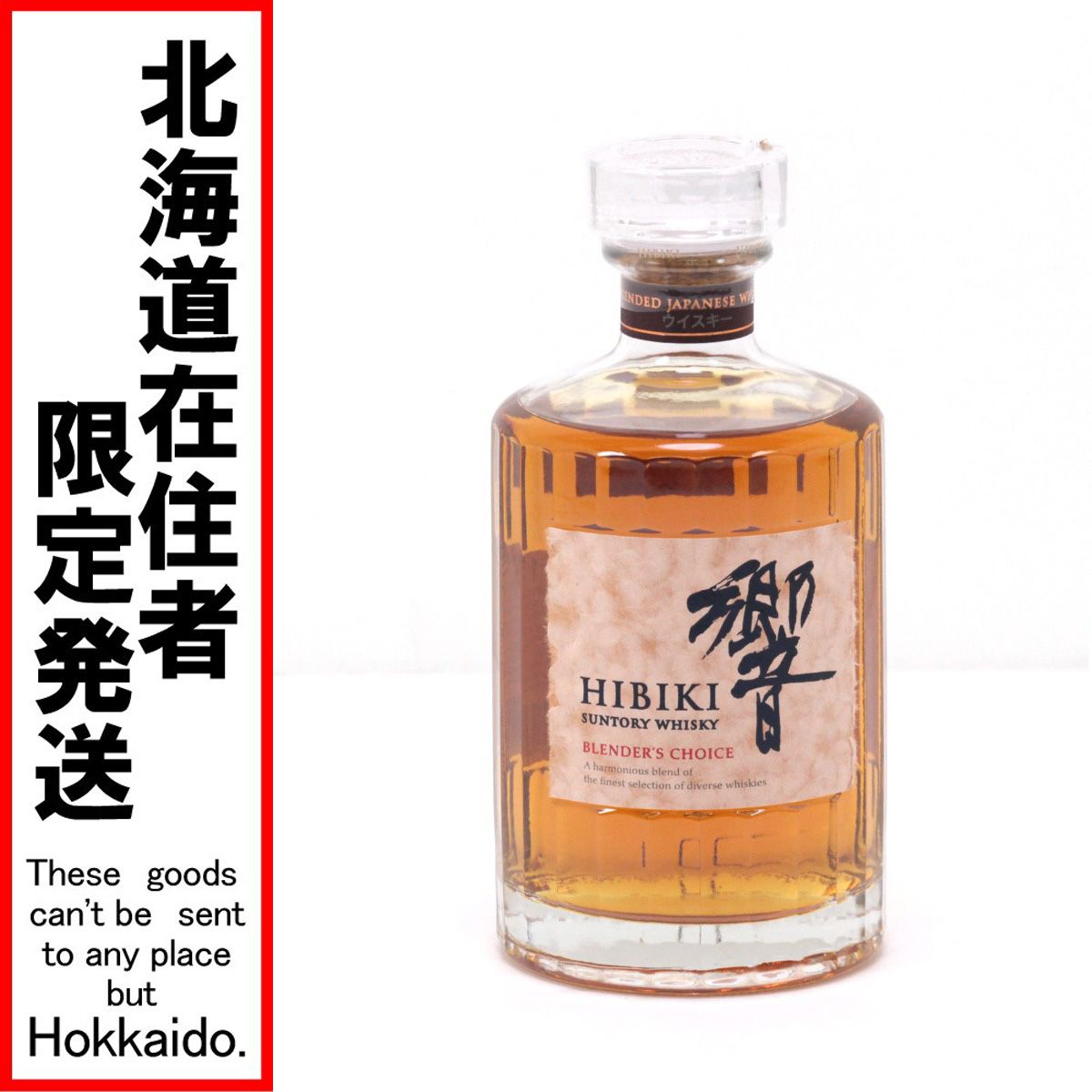◇未開栓 サントリー ウイスキー BLENDER'S CHOICE