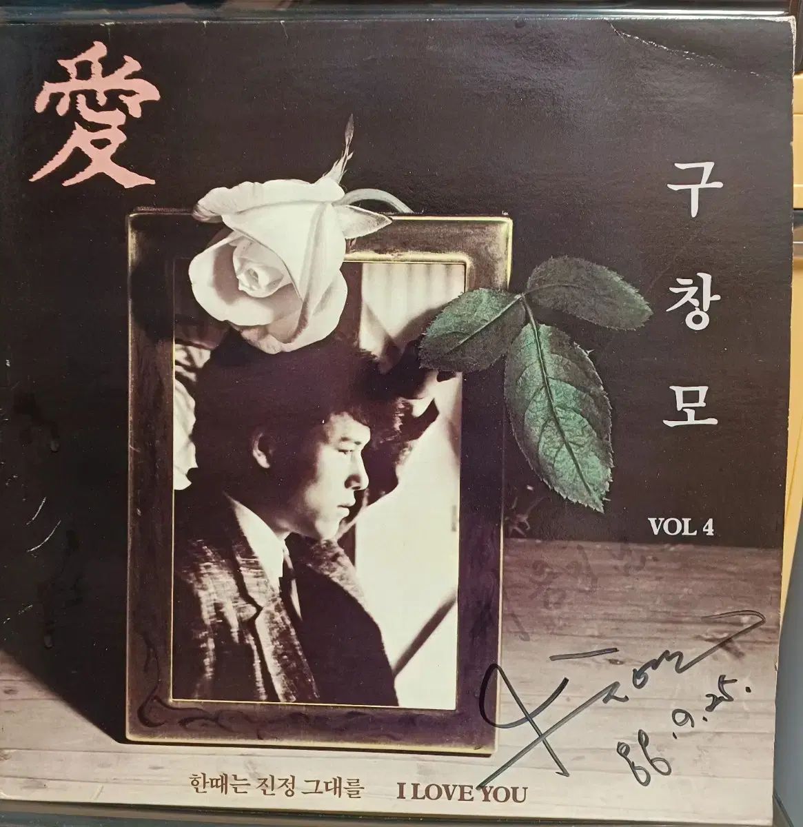 チャン モー グー LP 88 年 4 家の早い段階で サインブック NM