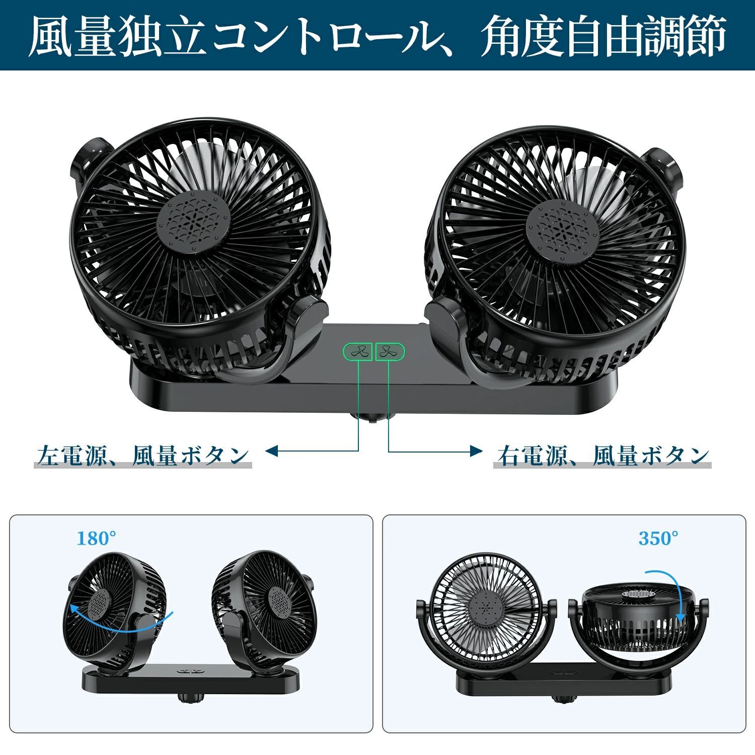 ツインファン 車載扇風機 12V 24V 電動ファン 後部座席用 角度調整可能